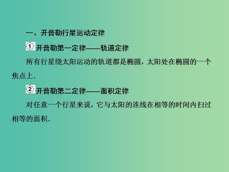 高考物理大一轮复习第四单元曲线运动4万有引力定律及应用一课件.ppt_第3页