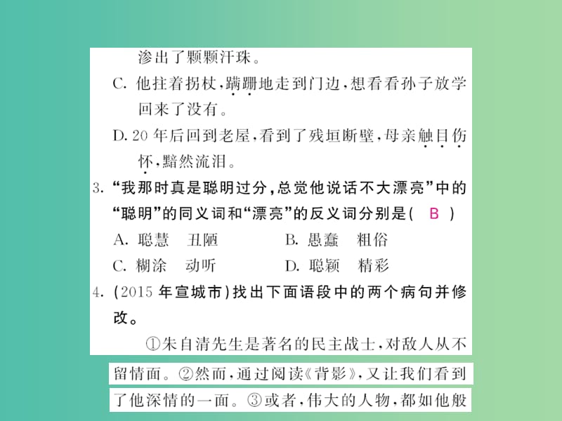 八年级语文下册第一单元1背影课件新版语文版.PPT_第3页