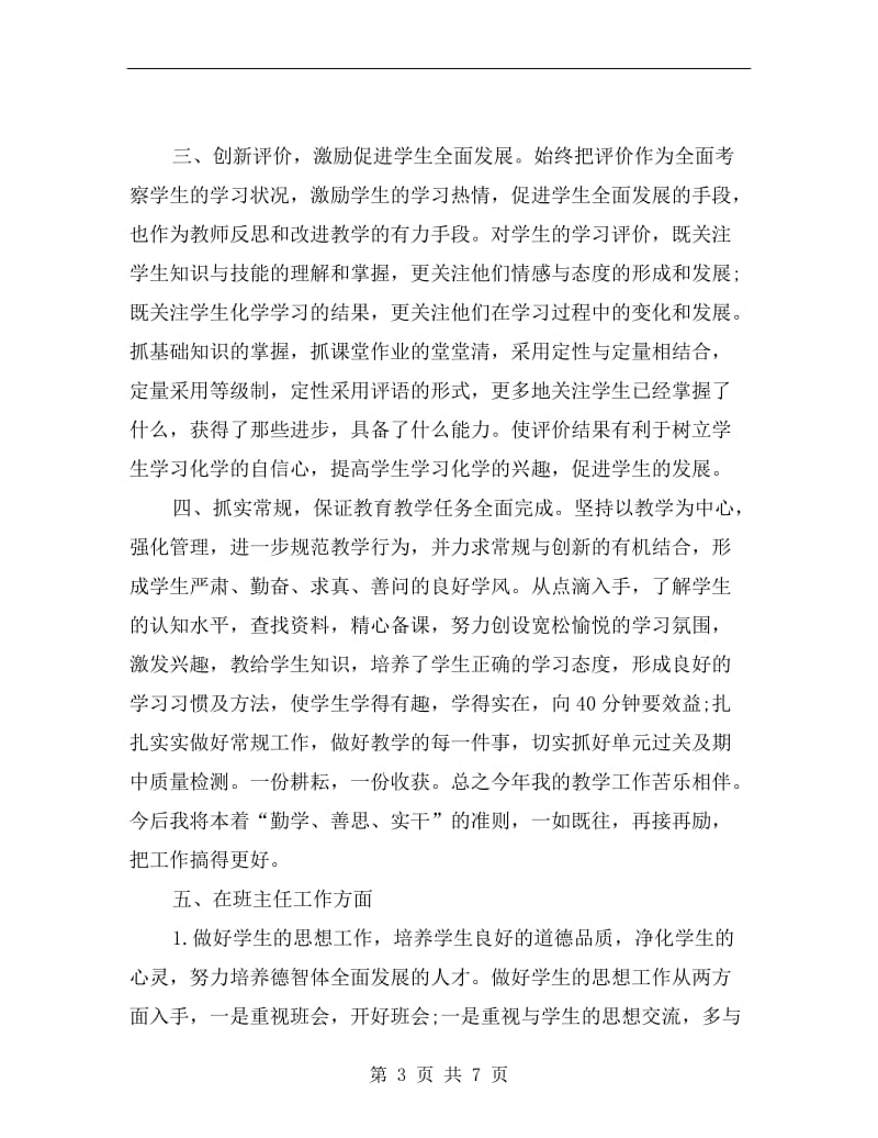 高中班主任教师半年工作总结.doc_第3页