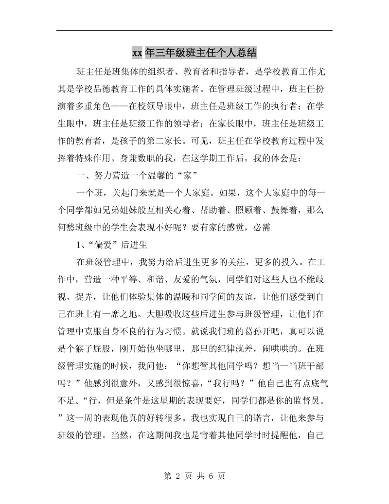 xx年三年级班主任个人总结.doc_第2页