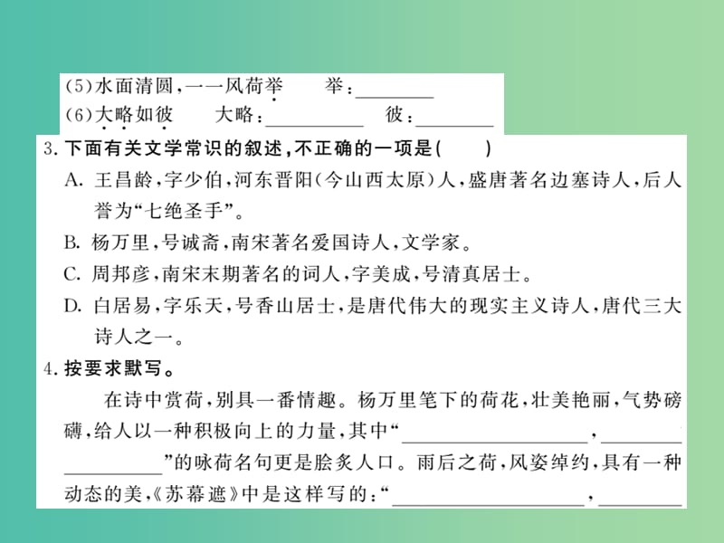 八年级语文下册第五单元诗词三首荔枝图序课件新版北师大版.ppt_第3页