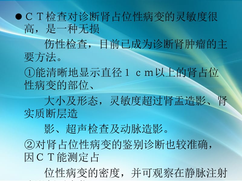 泌尿系统肿瘤ppt课件_第2页