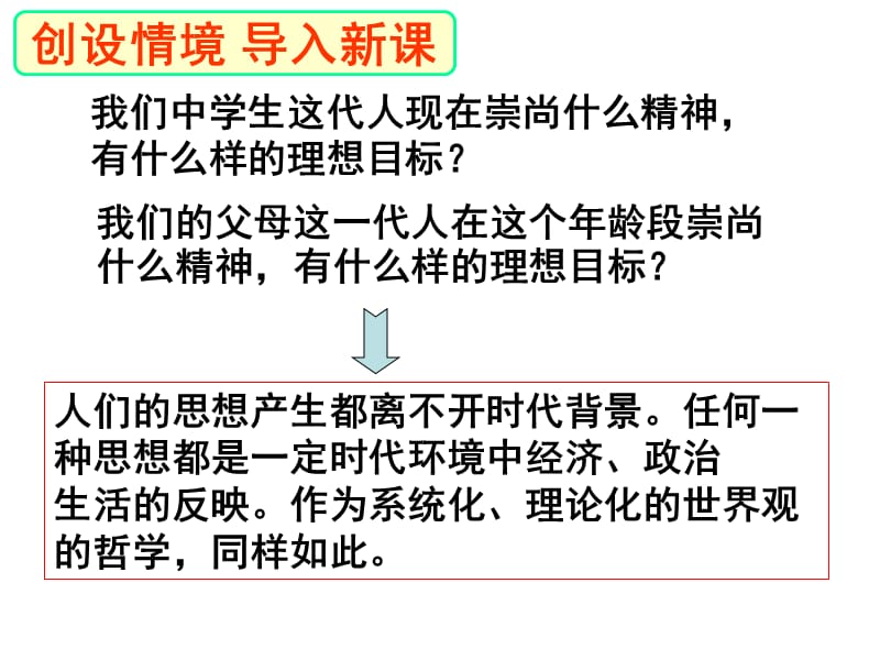 2018最新《真正的哲学都是自己时代的精神上的精华》.ppt_第1页