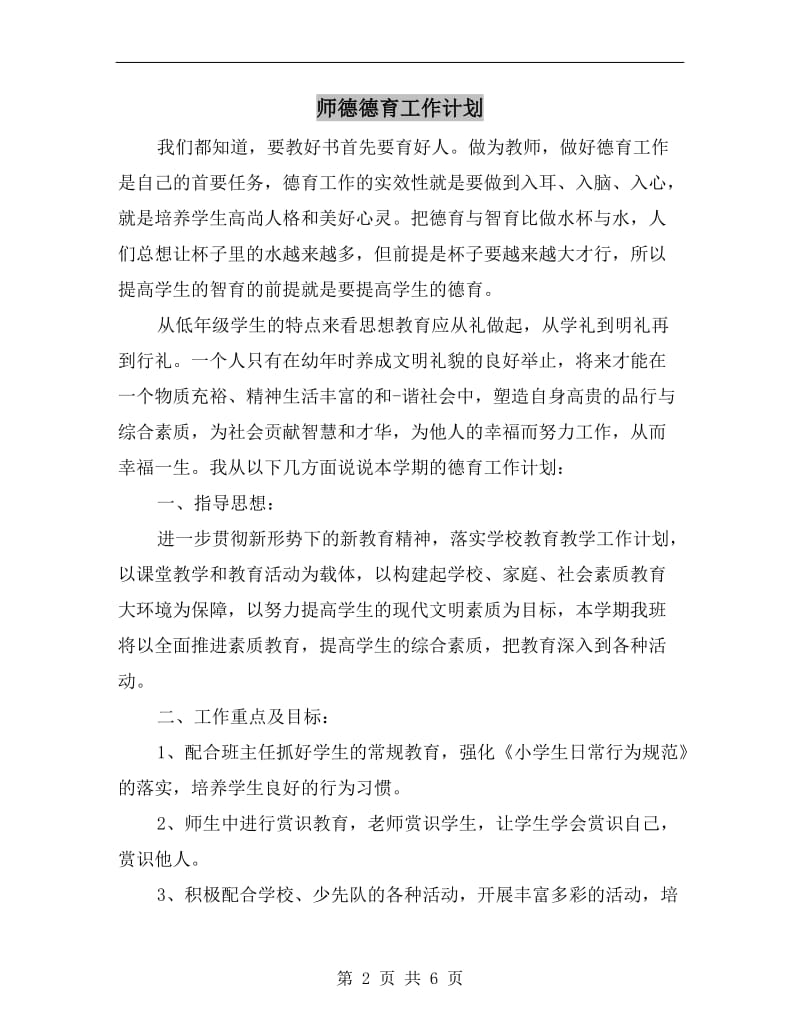 师德德育工作计划.doc_第2页