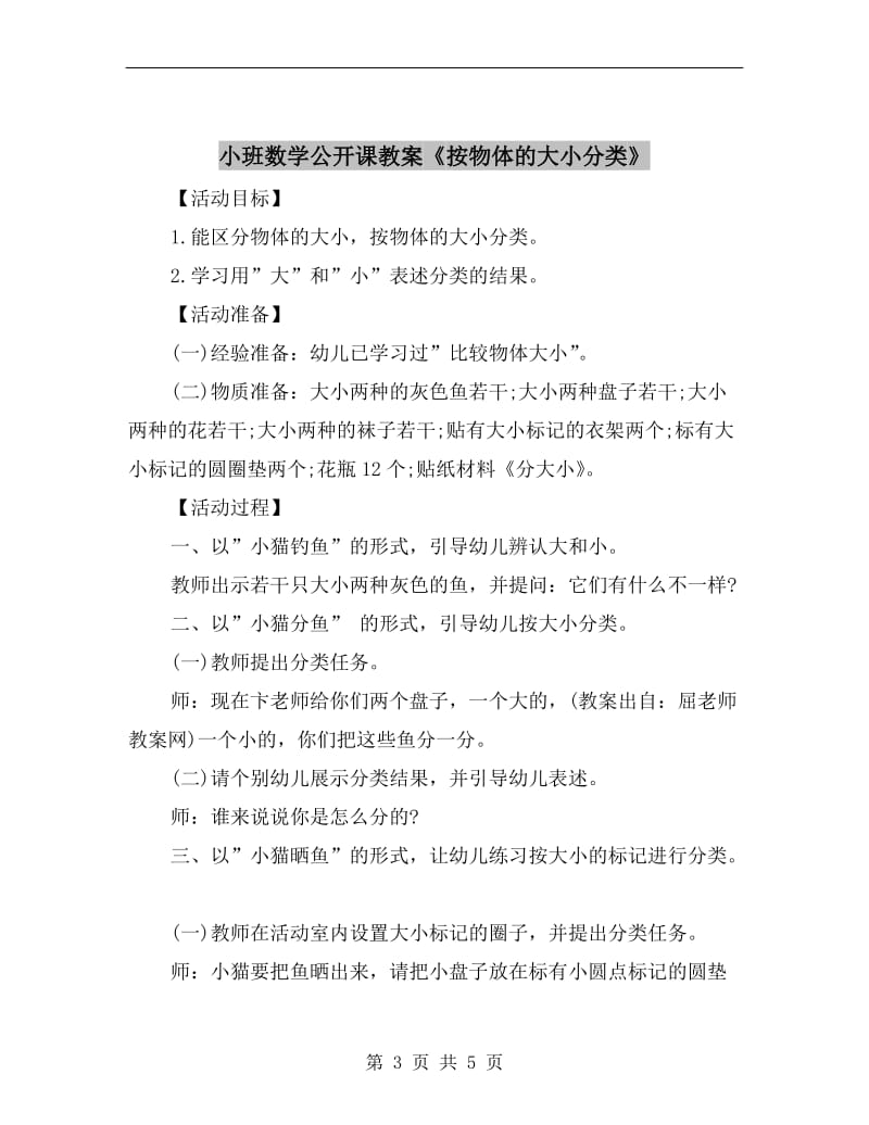 小班数学公开课教案《我的朋友》.doc_第3页