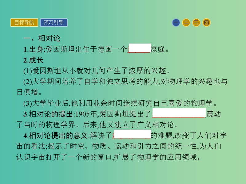 高中历史 中外历史人物评说 第五单元 杰出的科学家 20 20世纪科学巨匠爱因斯坦课件 岳麓版选修4.ppt_第3页