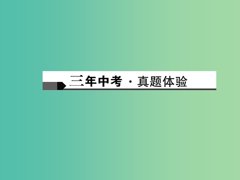 中考化学总复习 第1篇 考点聚焦 第7讲 化学式与化合价课件.ppt_第2页