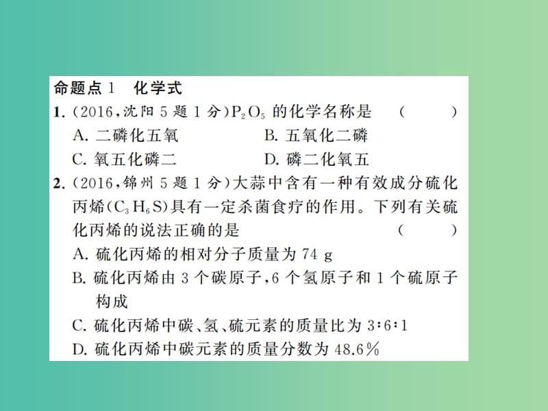 中考化学总复习 第1篇 考点聚焦 第7讲 化学式与化合价课件.ppt_第3页