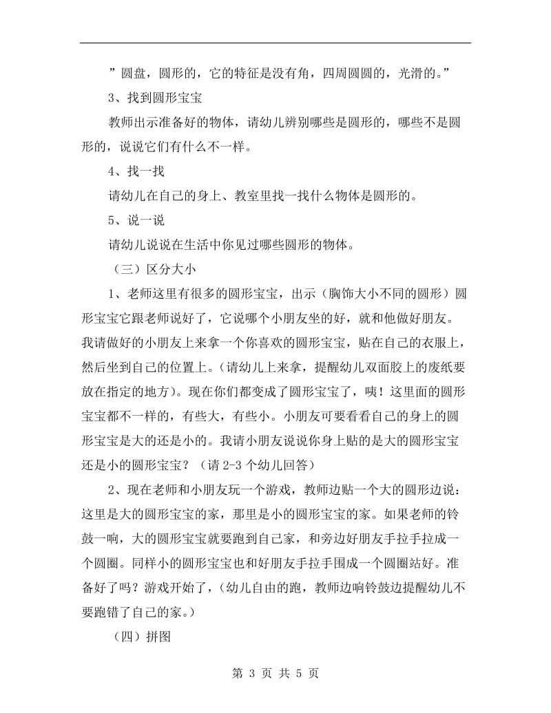 小班科学课教案《认识圆形》.doc_第3页