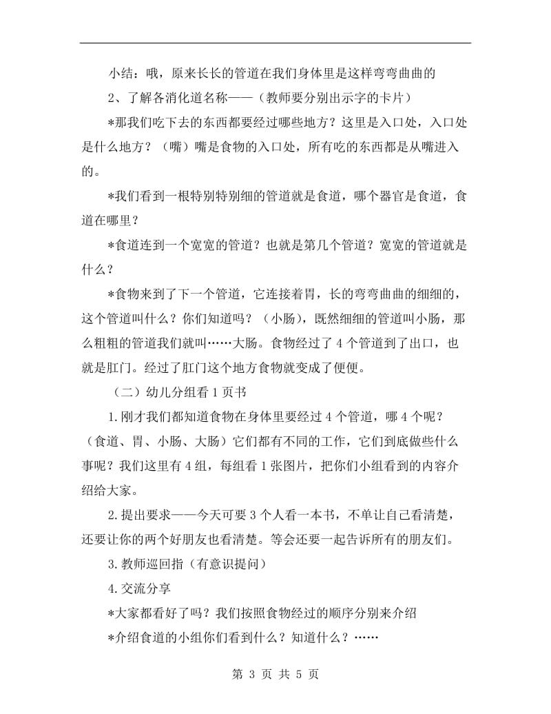 中班健康公开课教案《便便》.doc_第3页