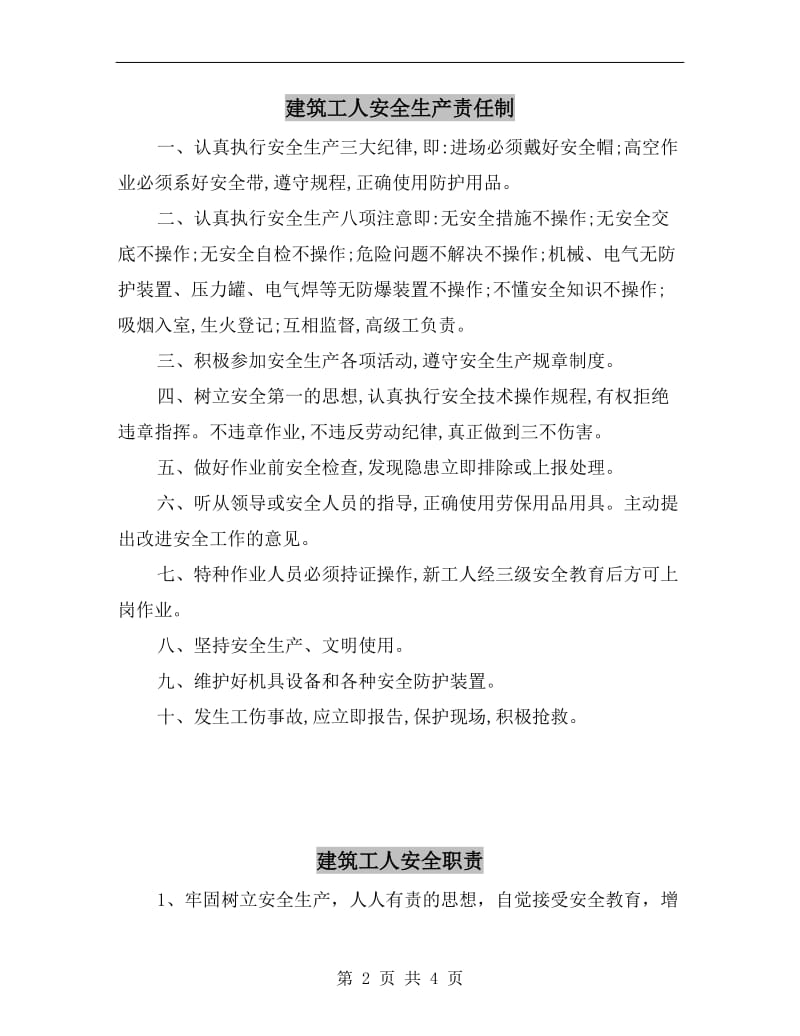 建筑工人安全生产责任制.doc_第2页