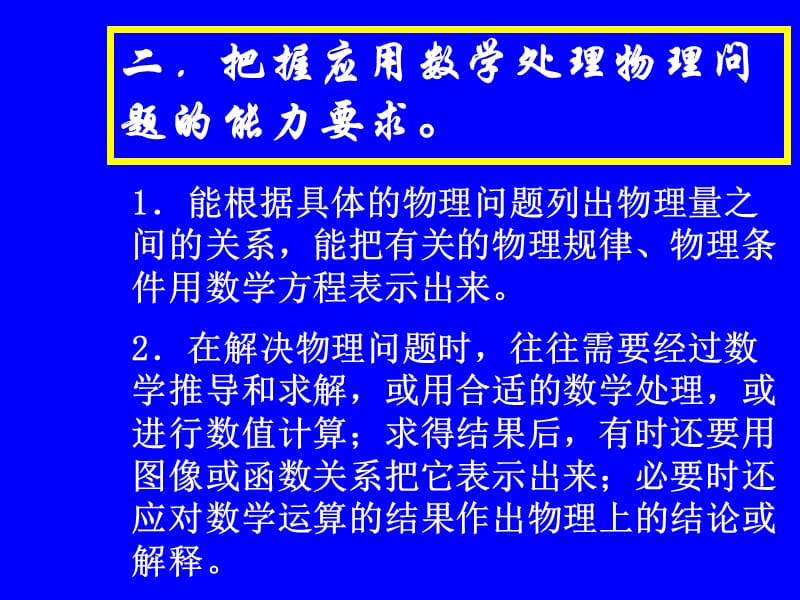 数学知识在物理解题中的应用(用高考题来讲解).ppt_第3页