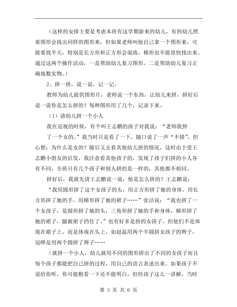 中班数学教案《拼图形》.doc_第3页