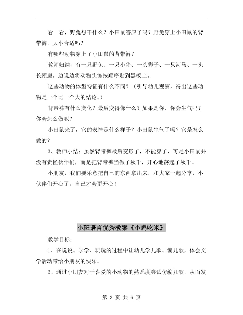 小班语言优秀教案《小田鼠的背带裤》.doc_第3页