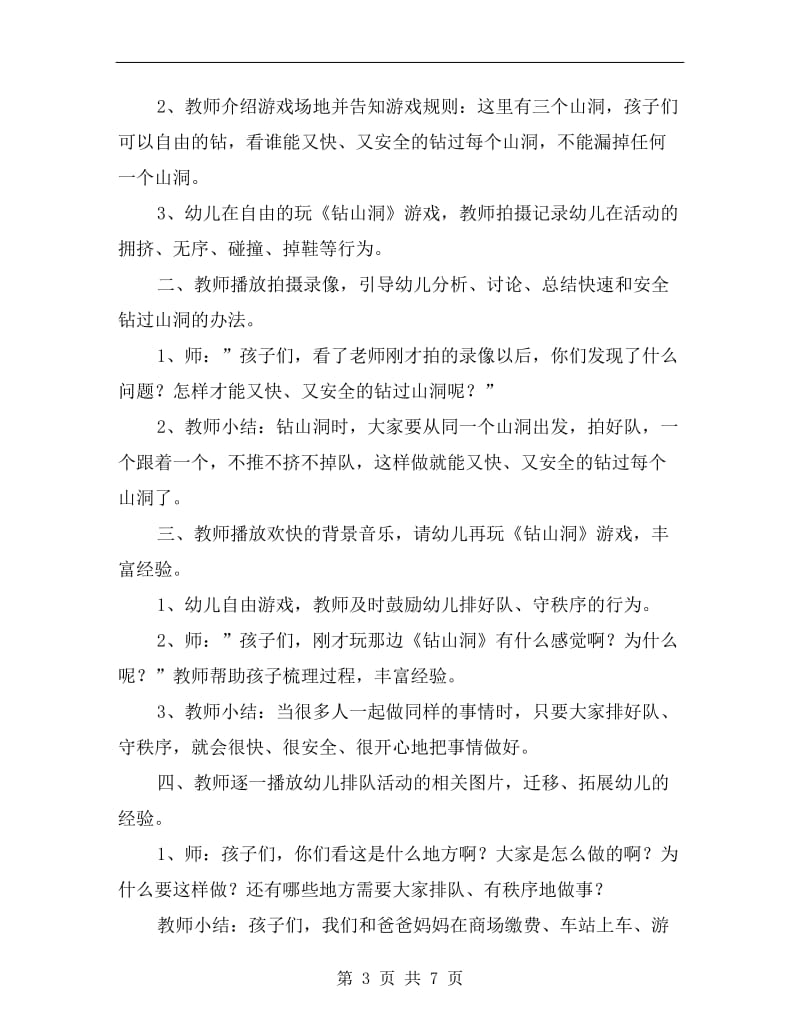 中班上学期社会教案《排排队好习惯》.doc_第3页