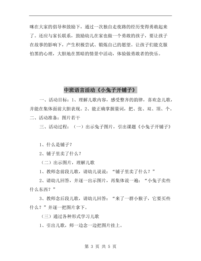 中班语言活动《咪咪》.doc_第3页