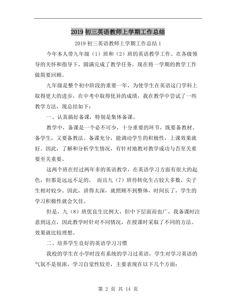 xx初三英语教师上学期工作总结.doc_第2页