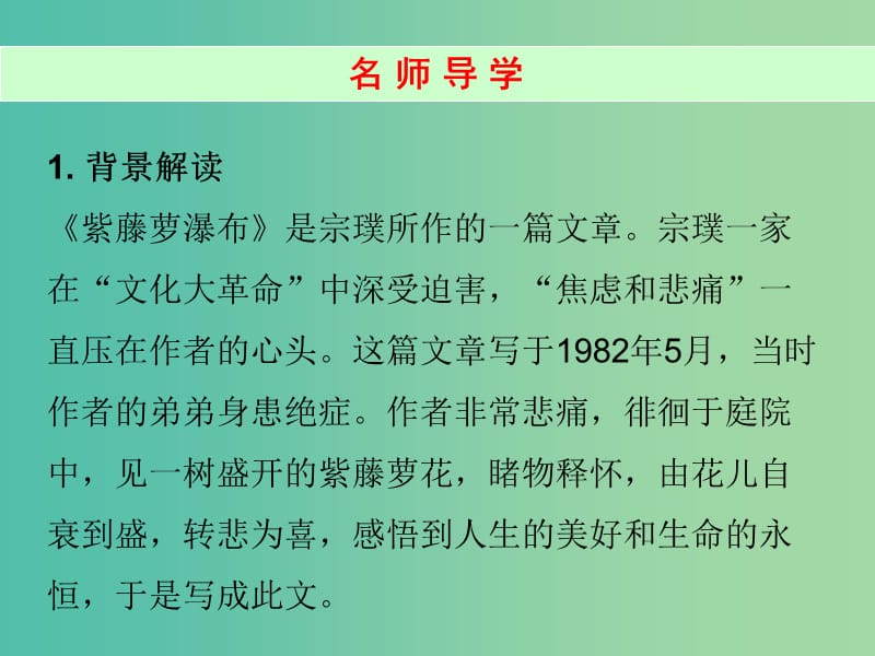 七年级语文下册 第五单元 17 紫藤萝瀑布课件 新人教版.ppt_第2页