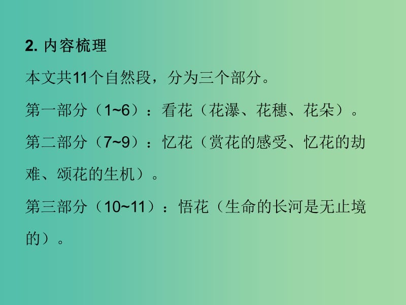 七年级语文下册 第五单元 17 紫藤萝瀑布课件 新人教版.ppt_第3页