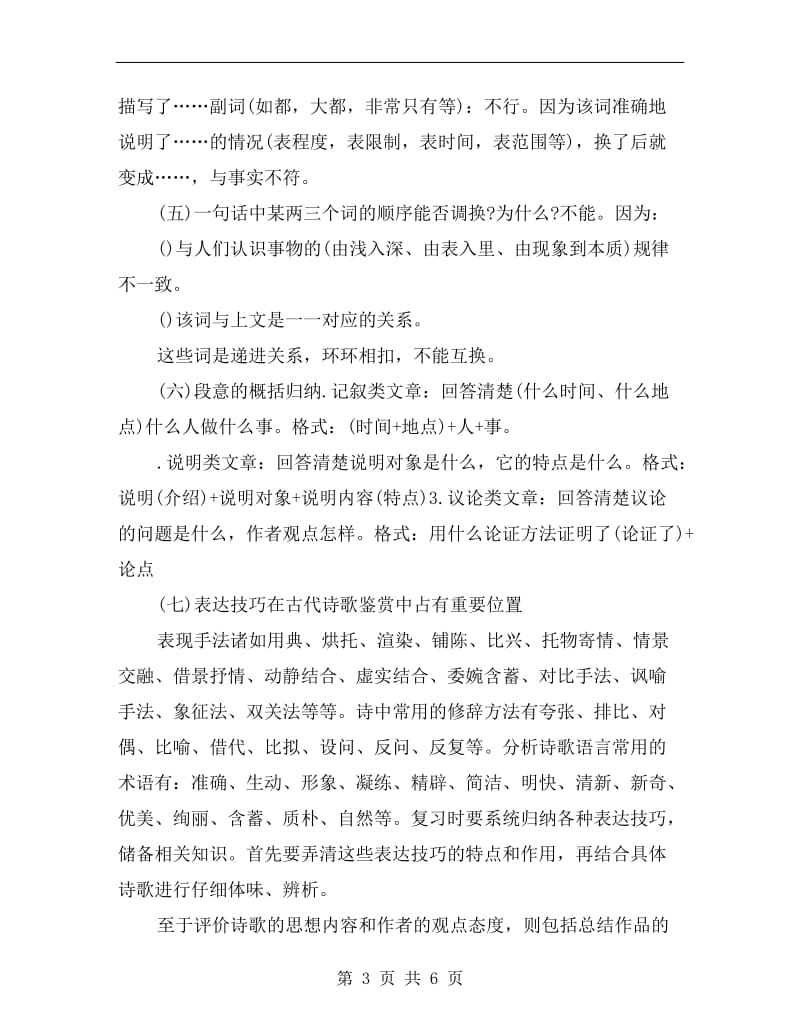 xx年高考语文复习经典答题公式总结.doc_第3页