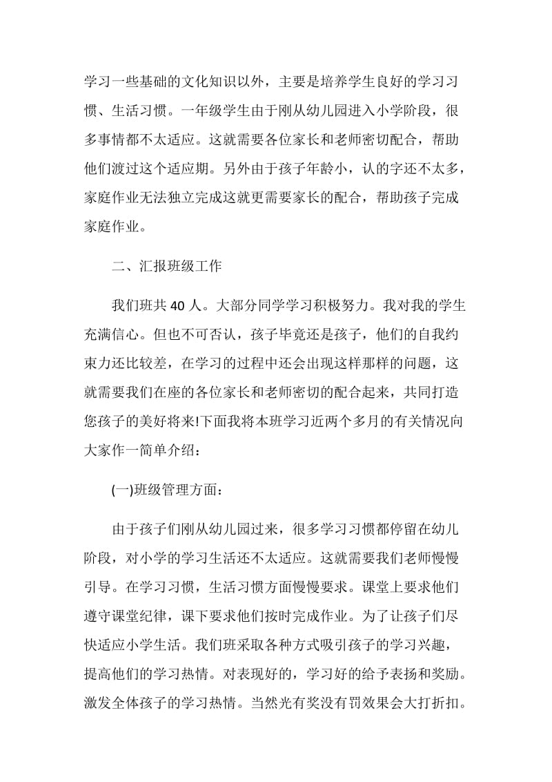 20XX小学家长会班主任发言稿.doc_第2页