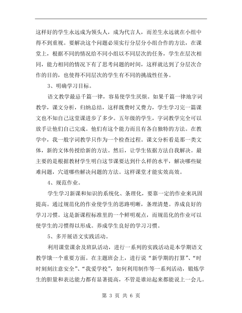 小学教师年度个人考核总结.doc_第3页