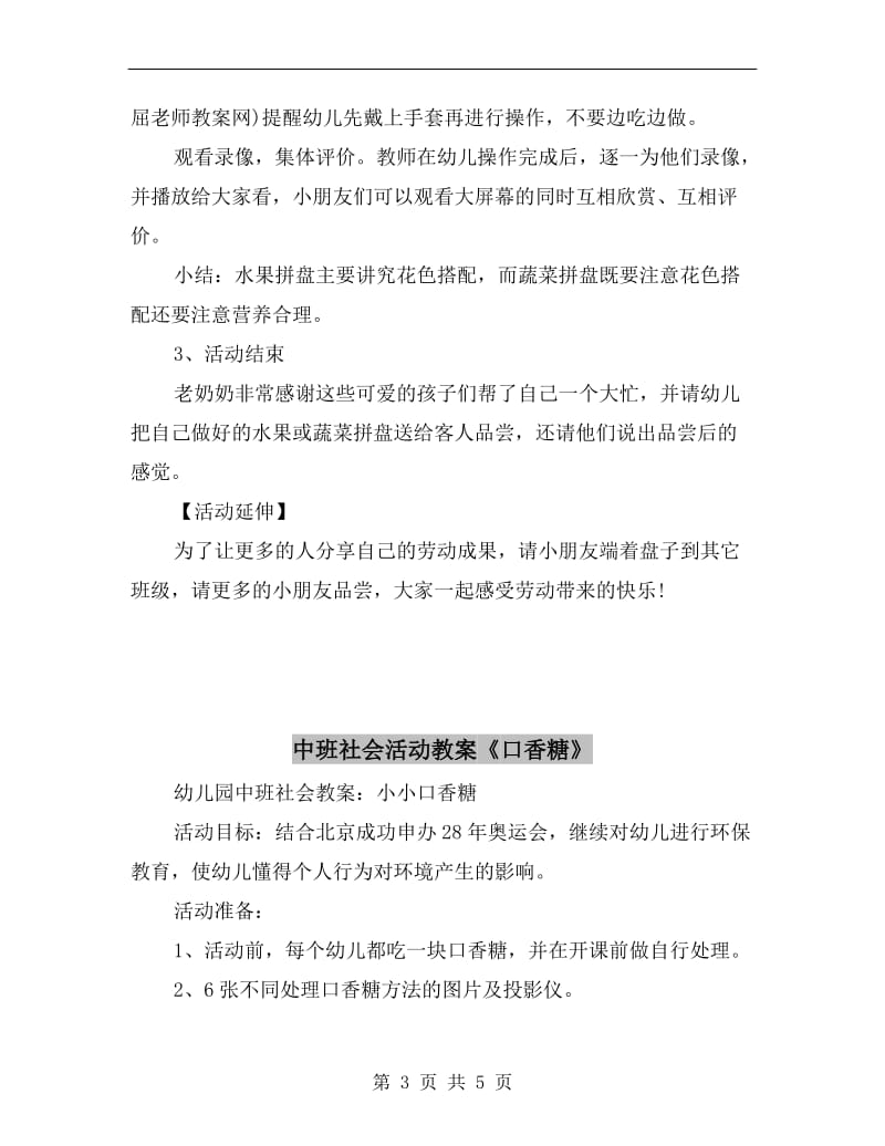 中班社会活动教案《发愁的奶奶》.doc_第3页