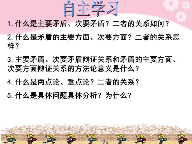 用对立统一的观点看问题.ppt_第3页