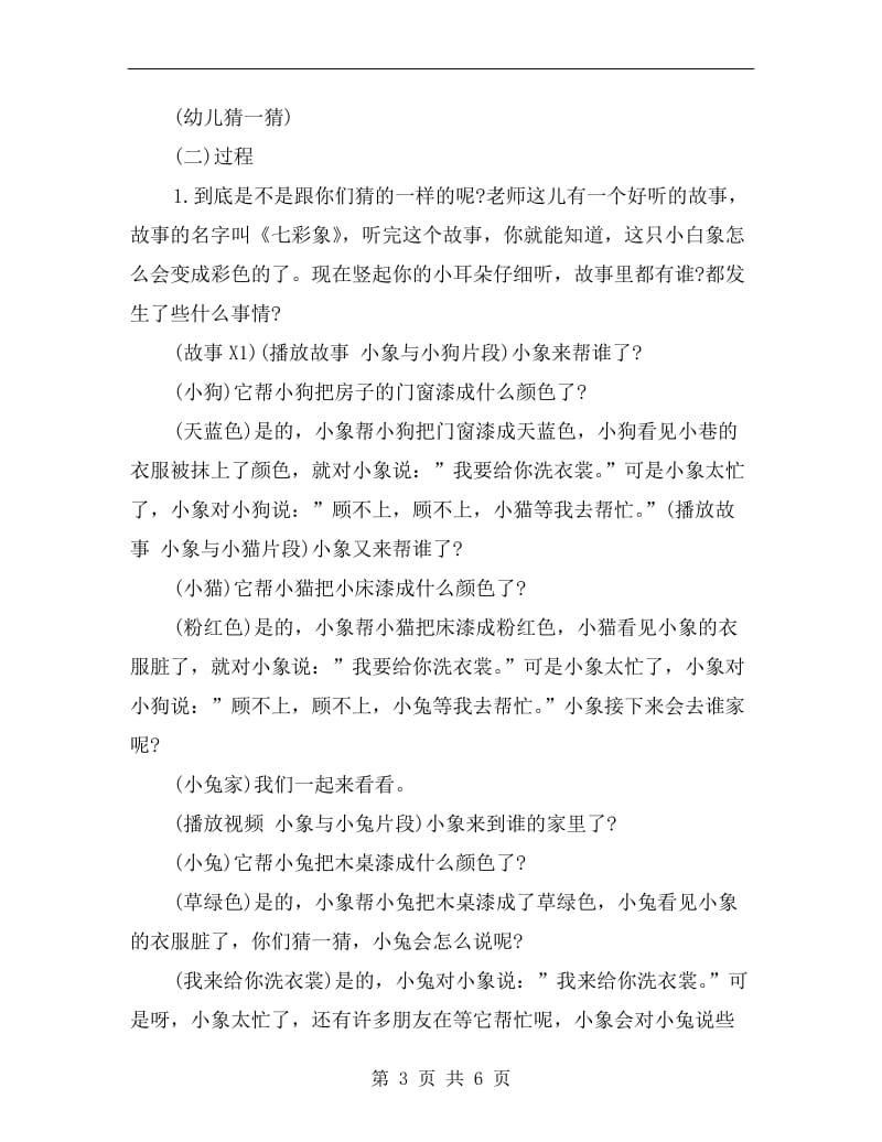 小班语言优质课教案《七彩象》.doc_第3页