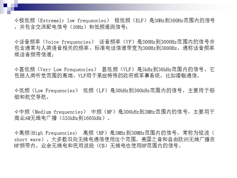 RF射频知识详细介绍.ppt_第3页