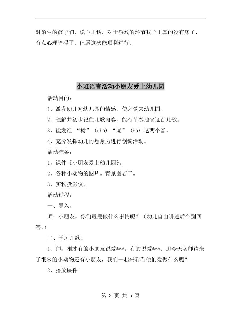 小班语言活动公开课反思 毛毛虫的故事.doc_第3页