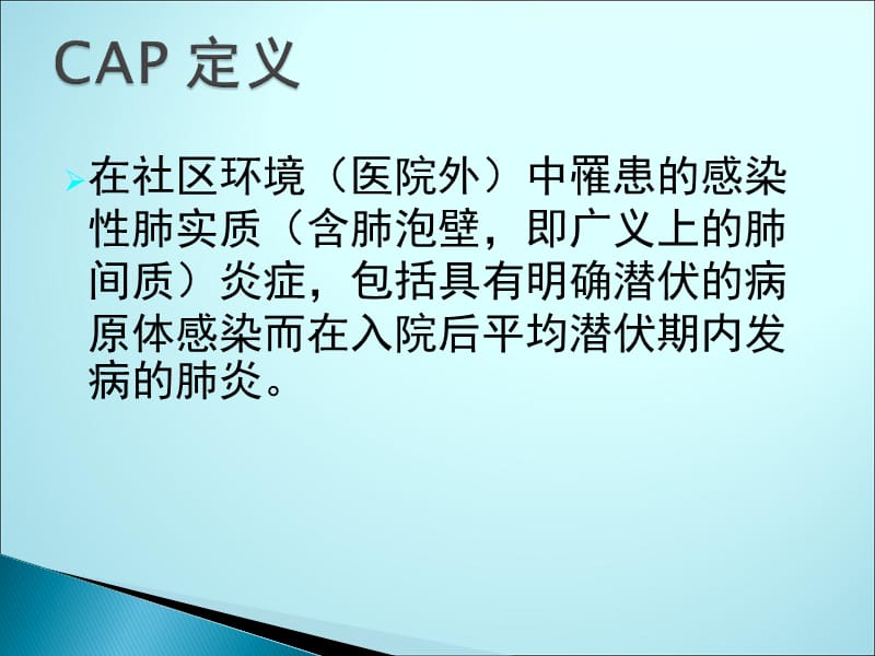 重症社区获得性肺炎ppt课件_第2页