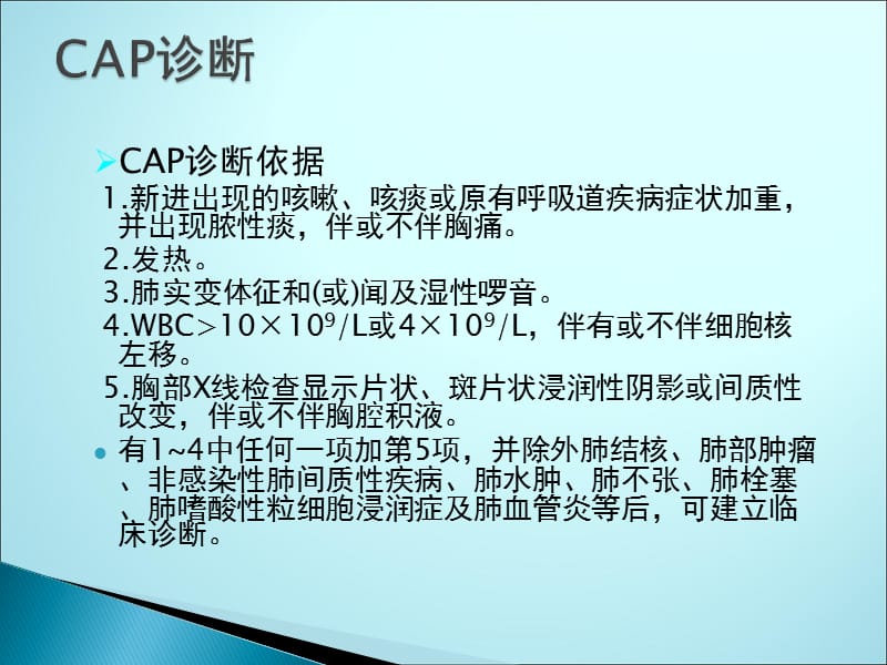 重症社区获得性肺炎ppt课件_第3页