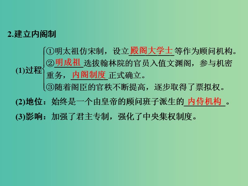 高考历史大一轮复习第一单元古代中国的政治制度第3讲明清皇权和中央集权制度的强化课件北师大版.ppt_第3页