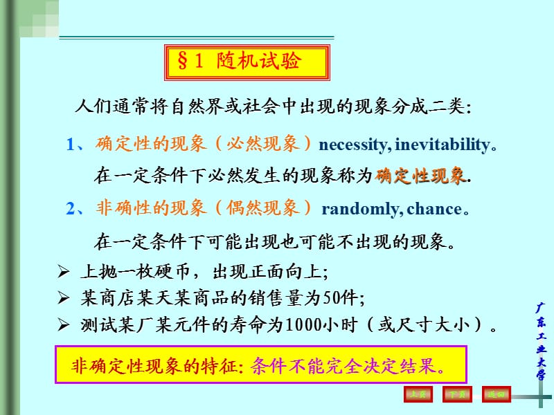 概率论的基本概念.ppt_第3页