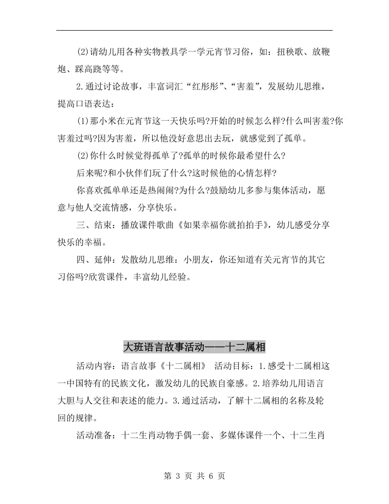 大班语言故事欣赏活动：孤单单与热闹闹.doc_第3页