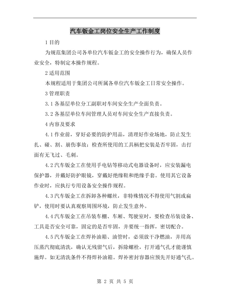 汽车钣金工岗位安全生产工作制度.doc_第2页