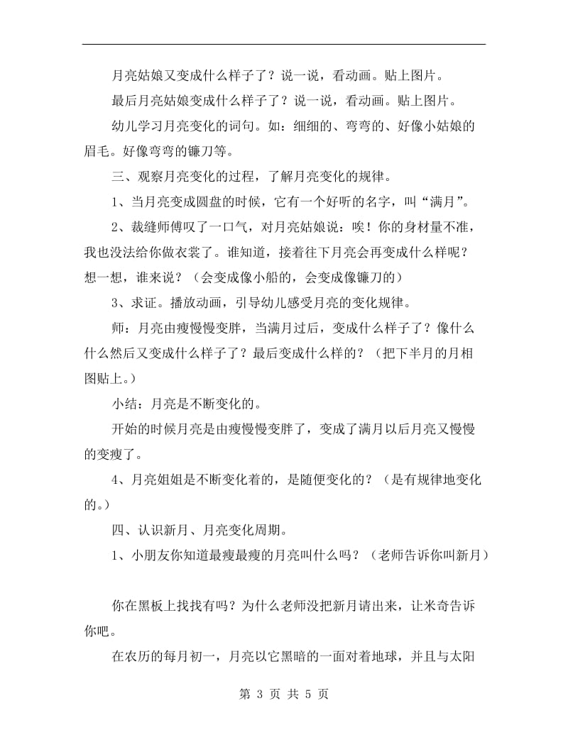 大班科学教案：月亮姐姐的变化.doc_第3页