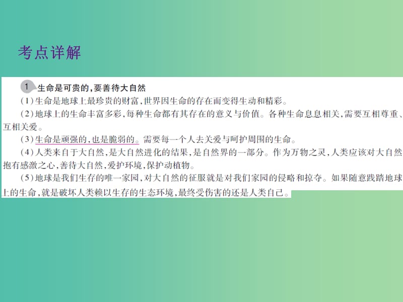 中考政治 第一单元 心理与品德 考点3 珍爱生命复习课件.ppt_第3页