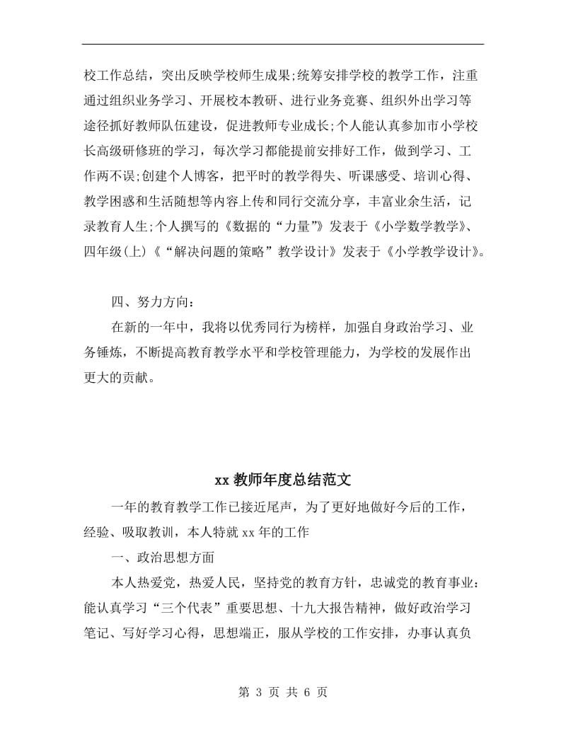 xx教师年度思想工作总结摘要.doc_第3页