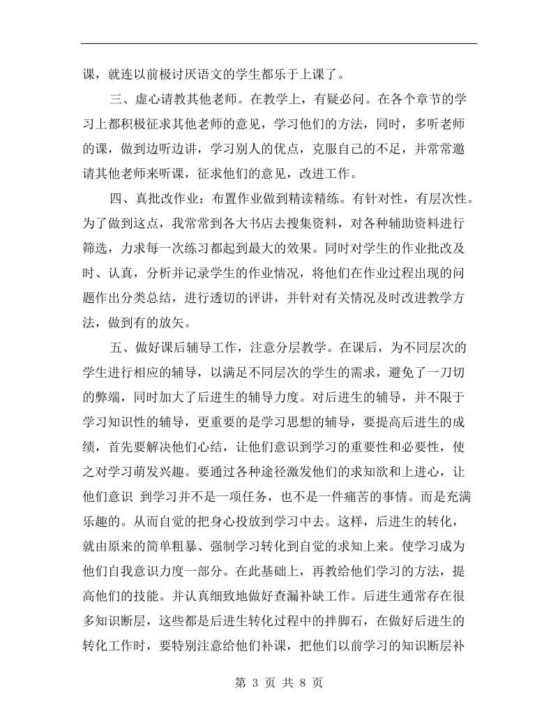 高二历史教师个人总结.doc_第3页