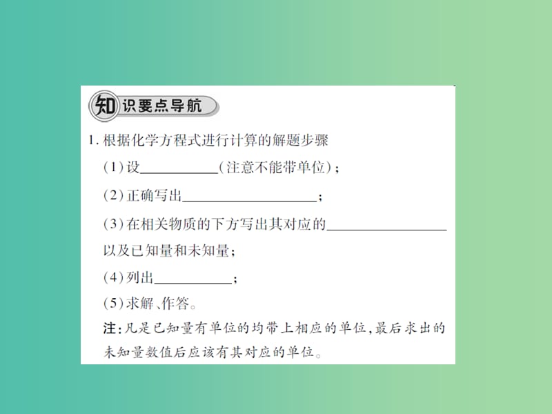 九年级化学上册 第5单元 化学方程式 课题3 利用化学方程式的简单计算课件 （新版）新人教版.ppt_第2页