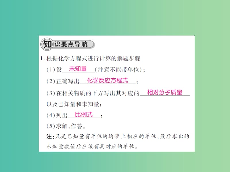 九年级化学上册 第5单元 化学方程式 课题3 利用化学方程式的简单计算课件 （新版）新人教版.ppt_第3页