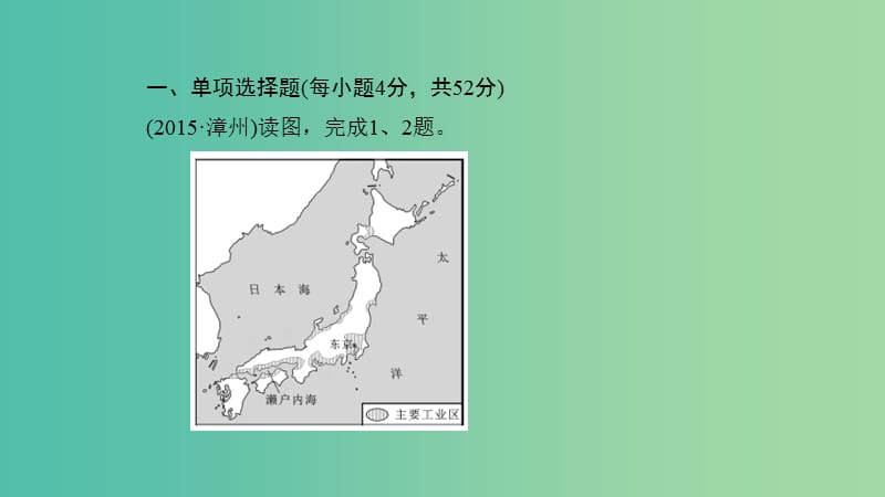 七年级地理下册周周清课件2新版新人教版.ppt_第2页