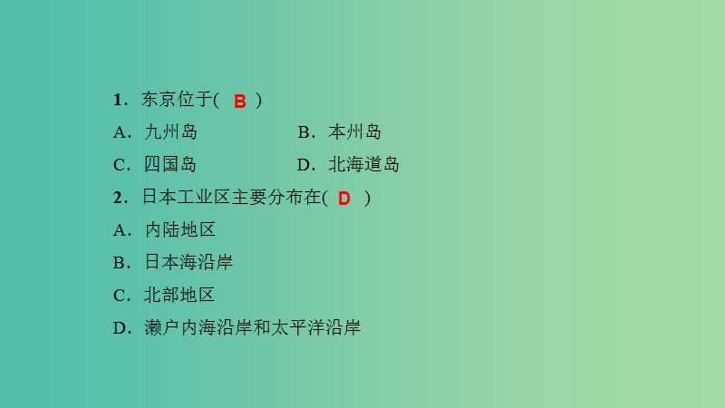 七年级地理下册周周清课件2新版新人教版.ppt_第3页