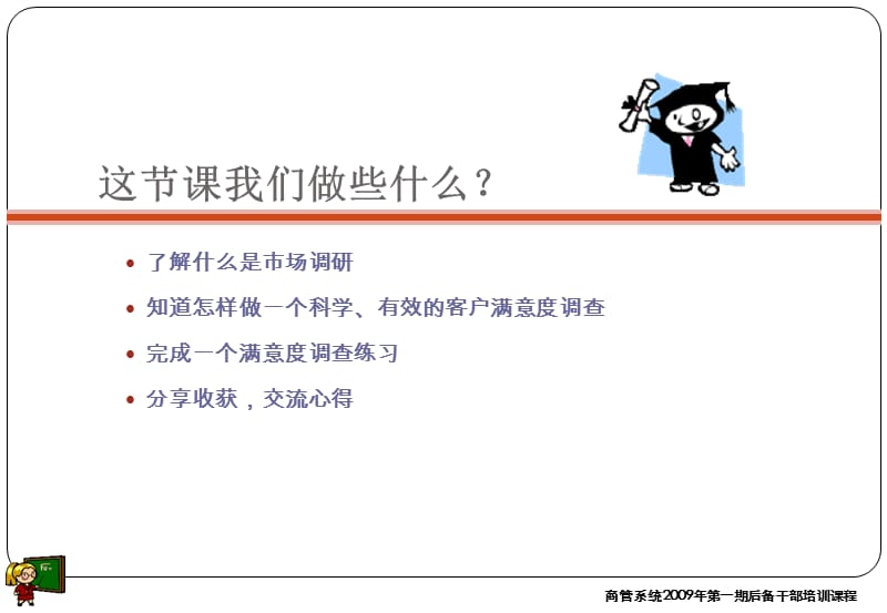 市场调研与客户满意度调查方法.ppt_第2页