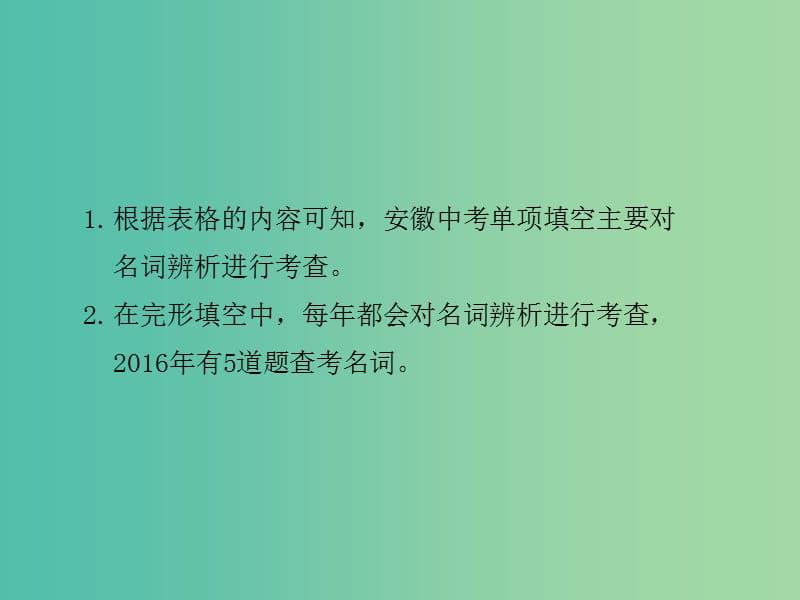 中考英语复习 语法突破专项篇 专题一 名词课件.ppt_第3页