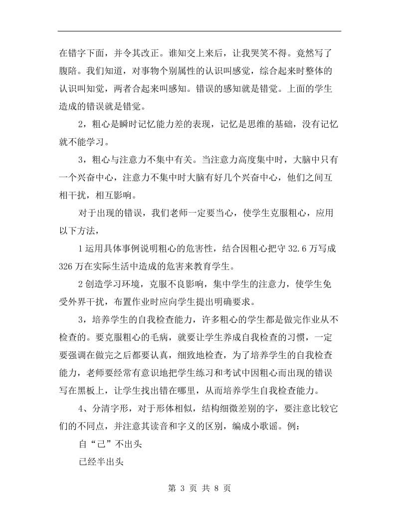 语文教师词语教学纠错总结.doc_第3页