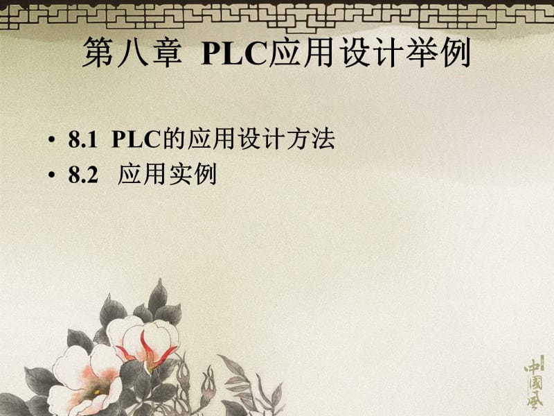 《plc交通灯控制》PPT课件.ppt_第1页