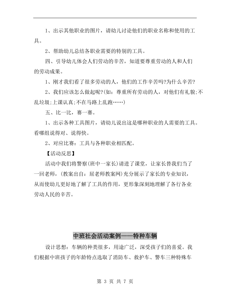 中班社会活动教案反思《各行各业与工具》.doc_第3页